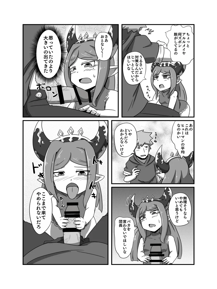 占い結果の回避方 - page6