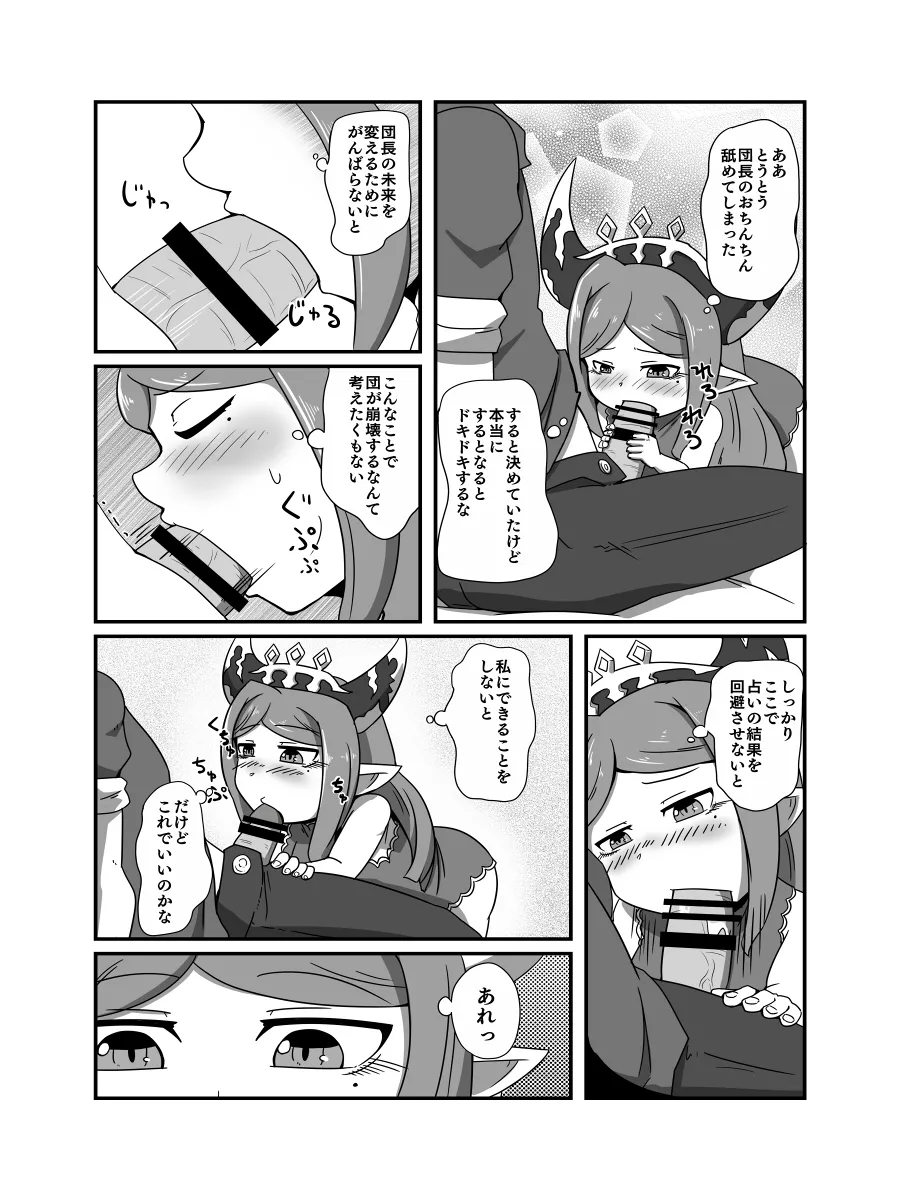 占い結果の回避方 - page7