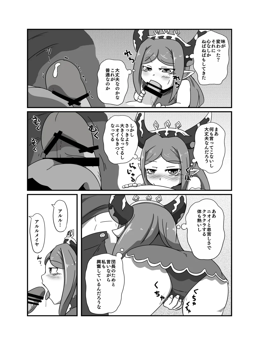 占い結果の回避方 - page8