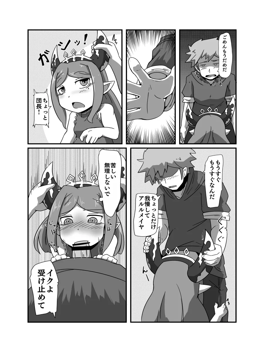 占い結果の回避方 - page9