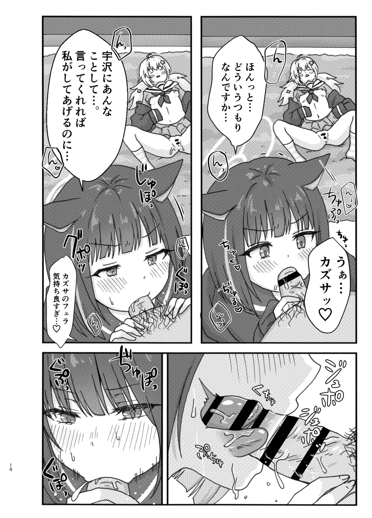 なかよし3Pえっち - page10
