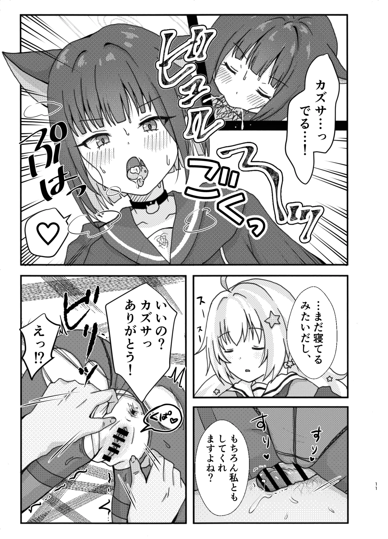 なかよし3Pえっち - page11