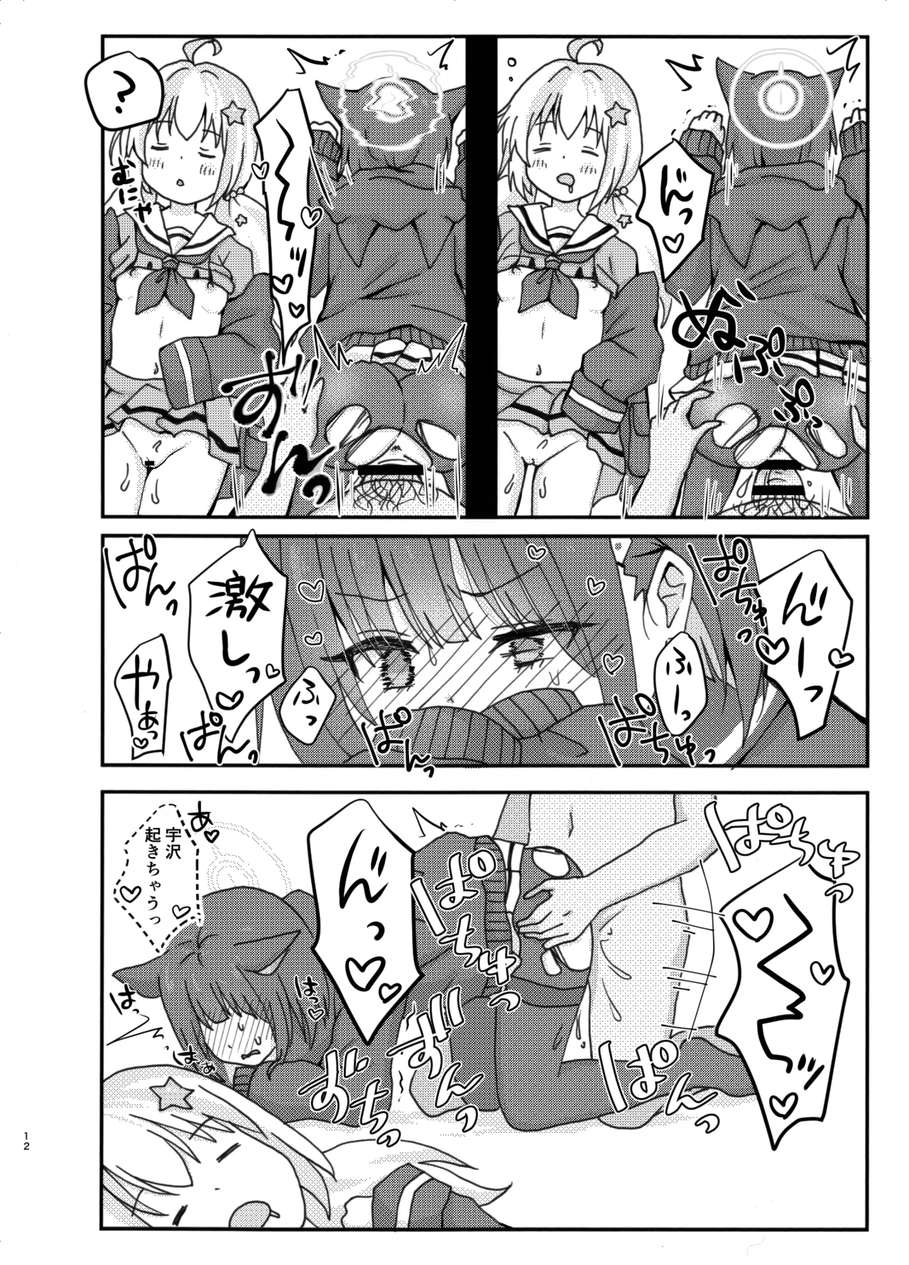 なかよし3Pえっち - page12