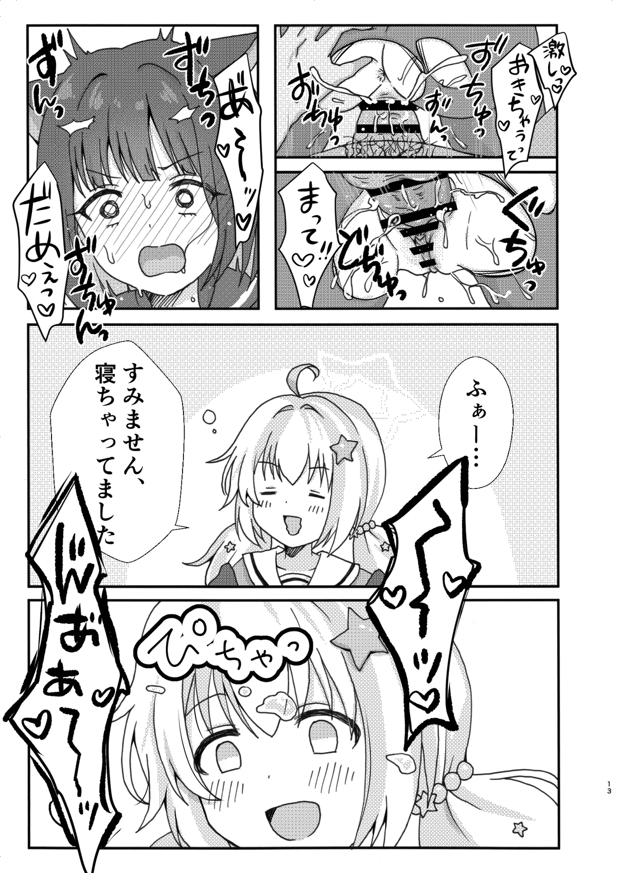 なかよし3Pえっち - page13