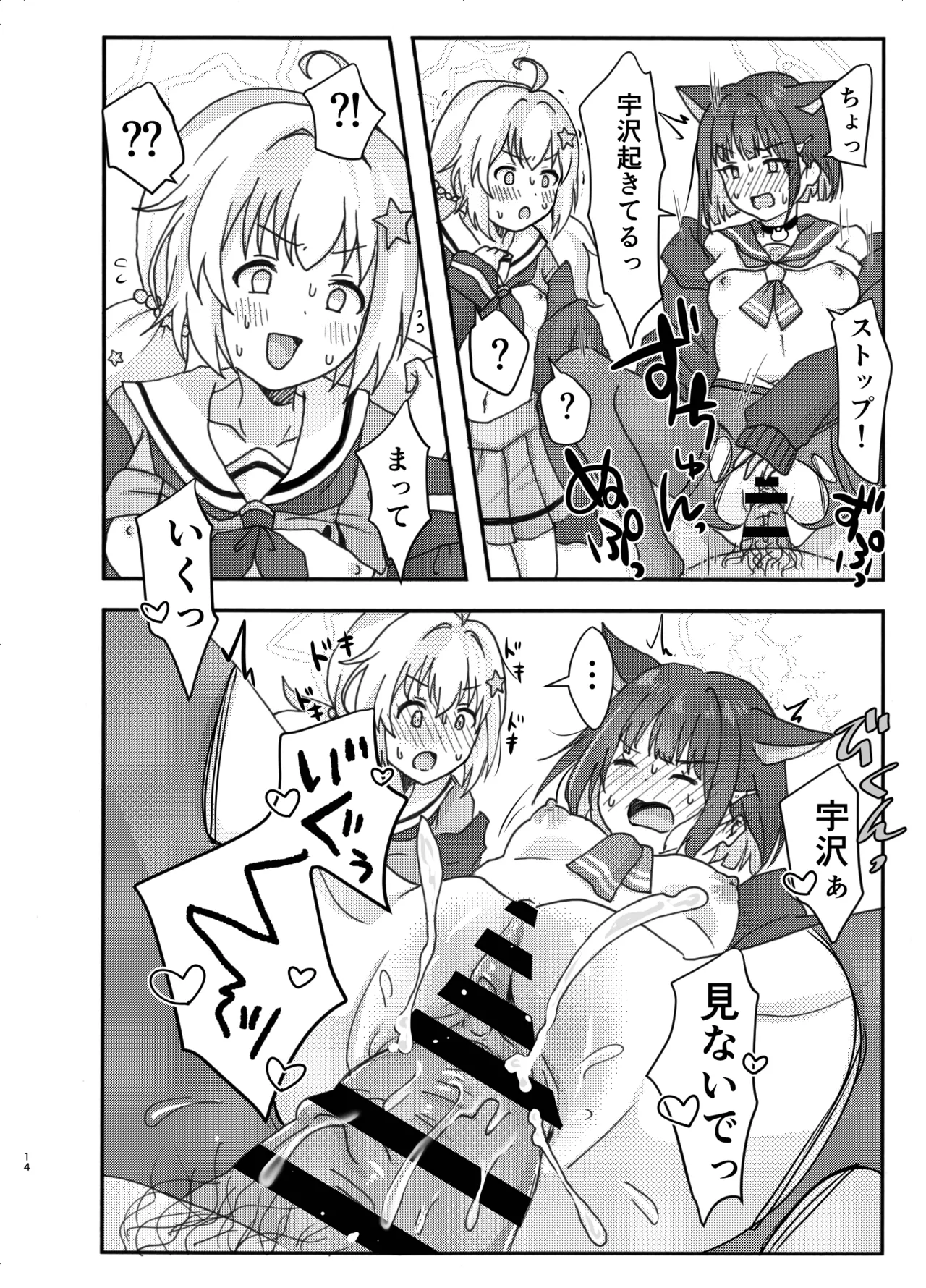 なかよし3Pえっち - page14
