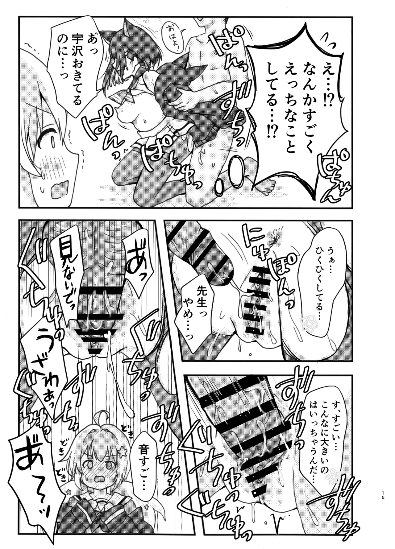 なかよし3Pえっち - page15