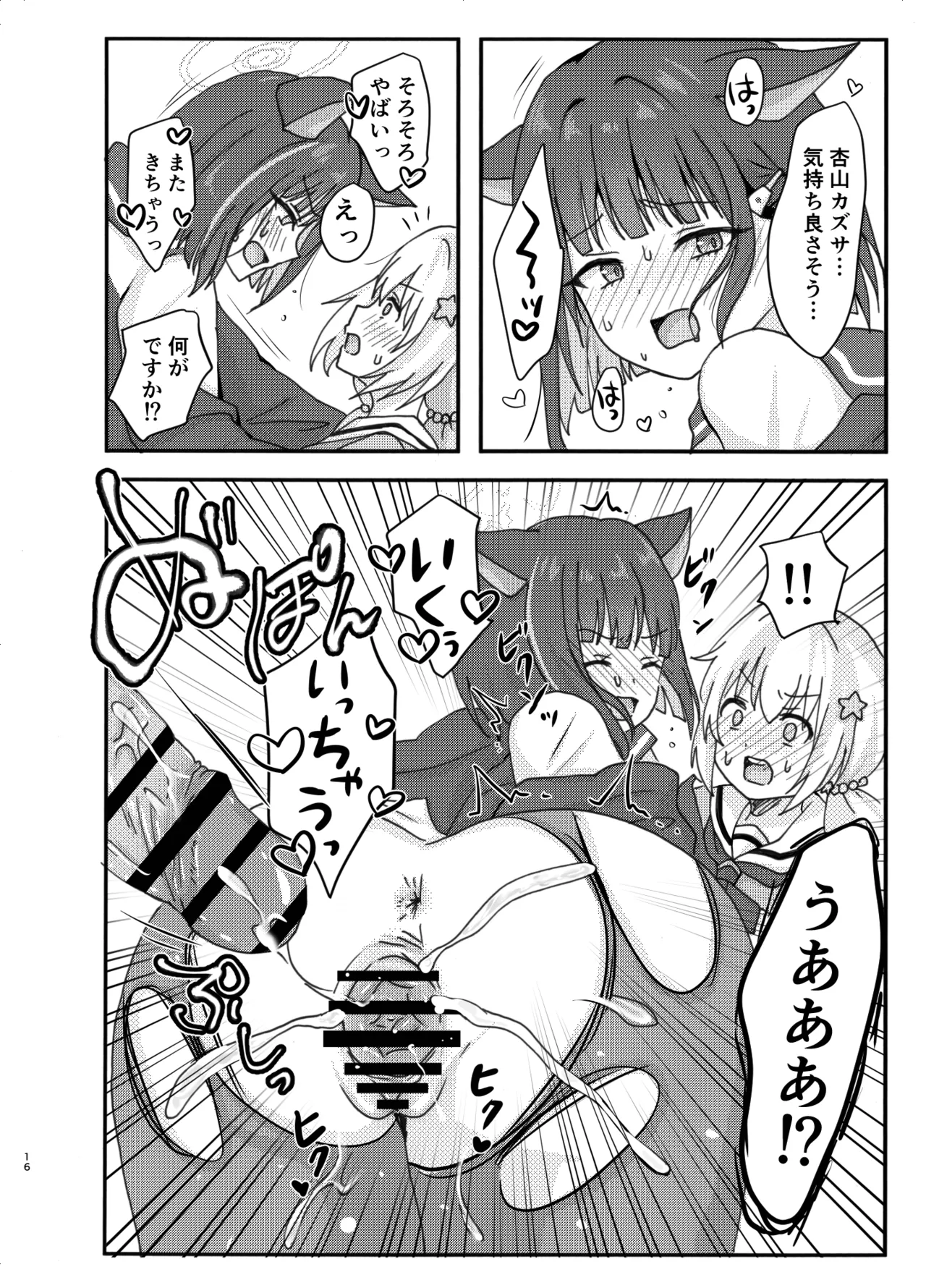 なかよし3Pえっち - page16