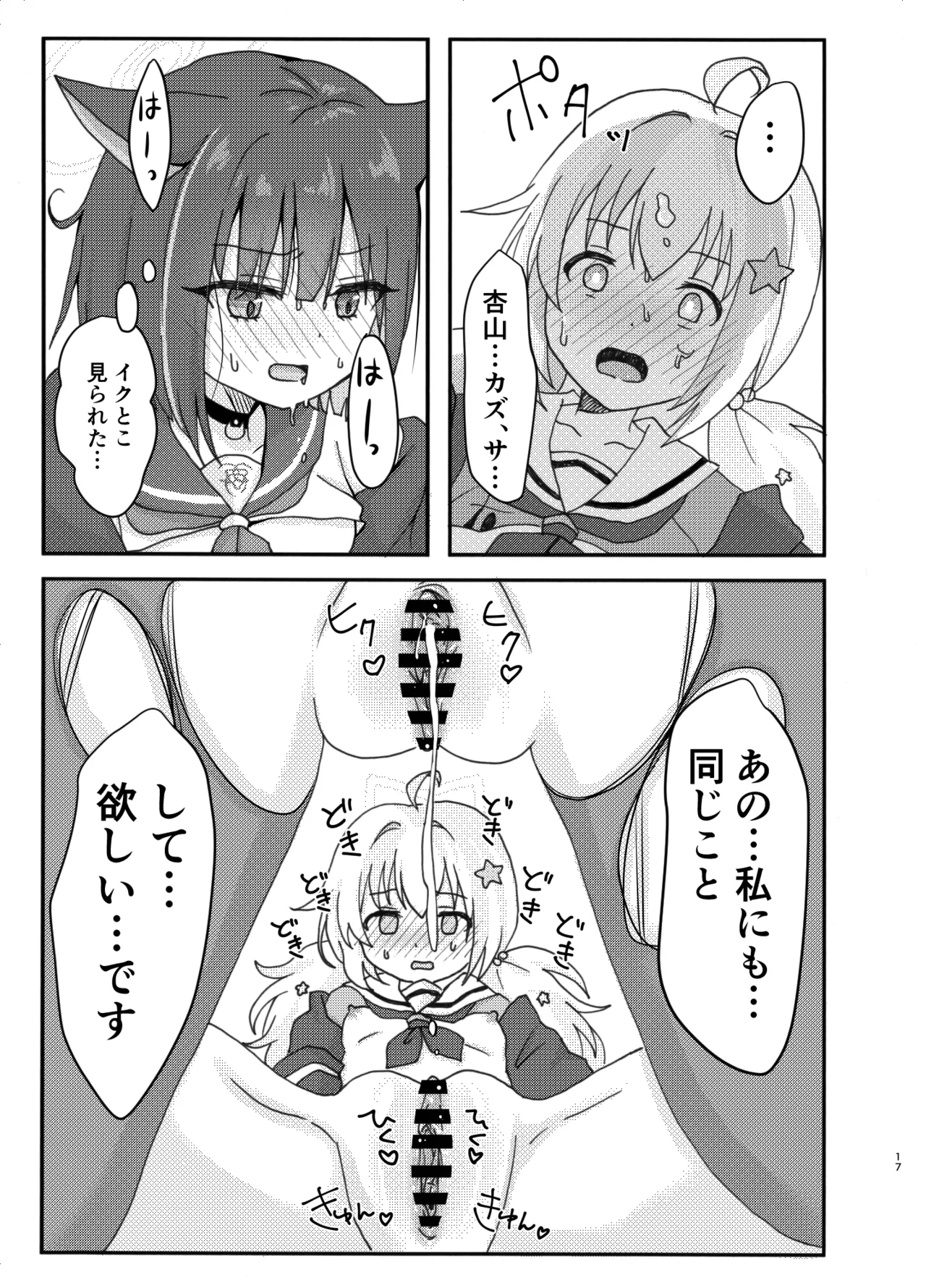 なかよし3Pえっち - page17
