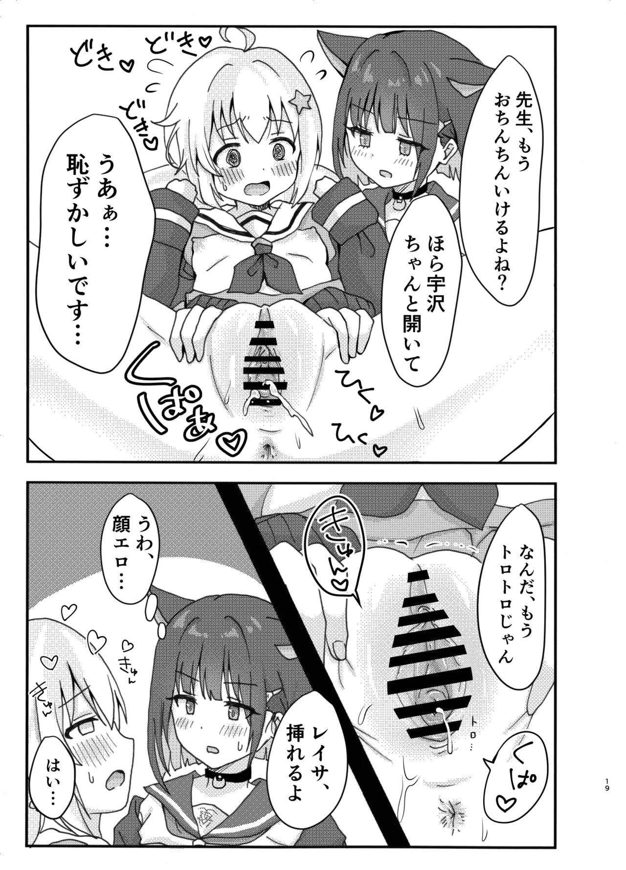 なかよし3Pえっち - page19