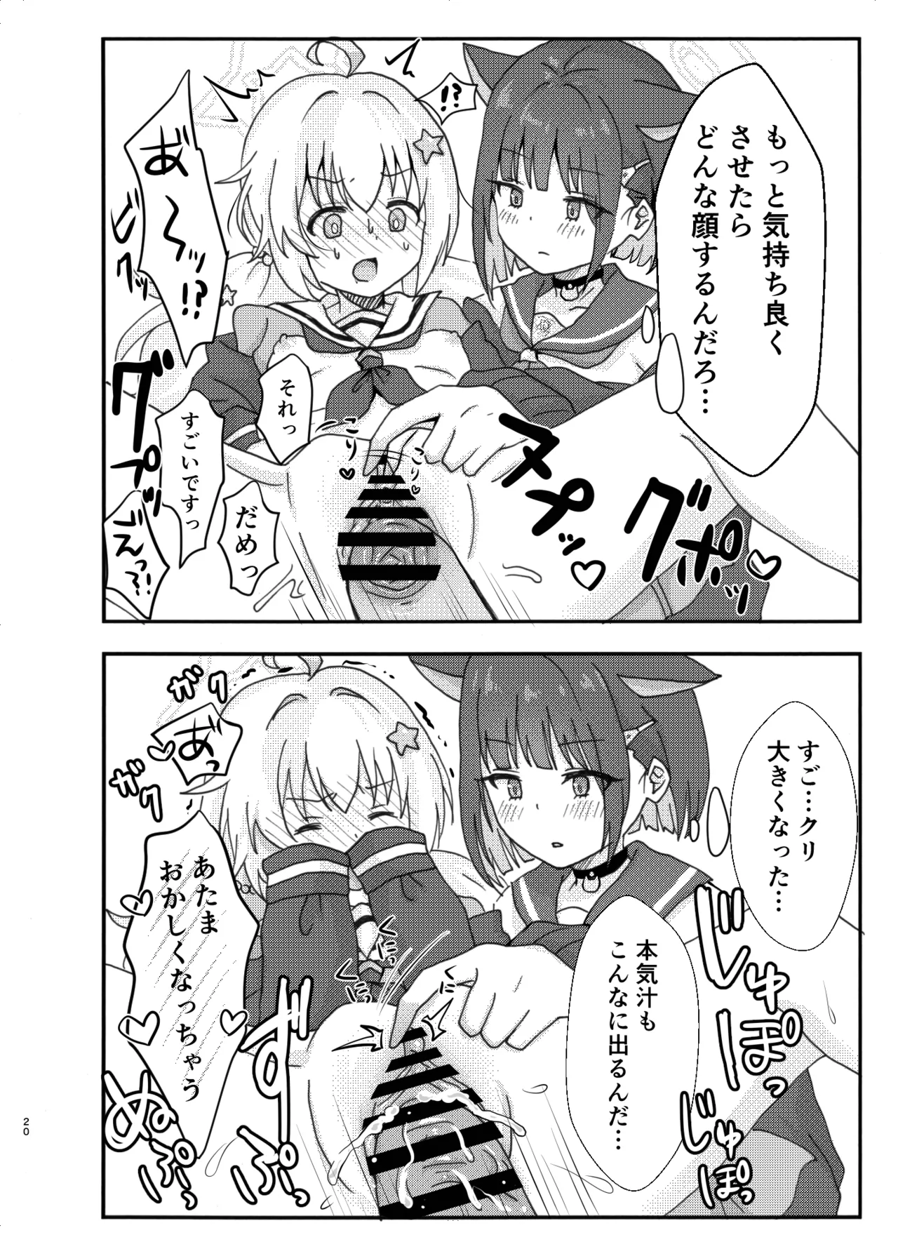 なかよし3Pえっち - page20