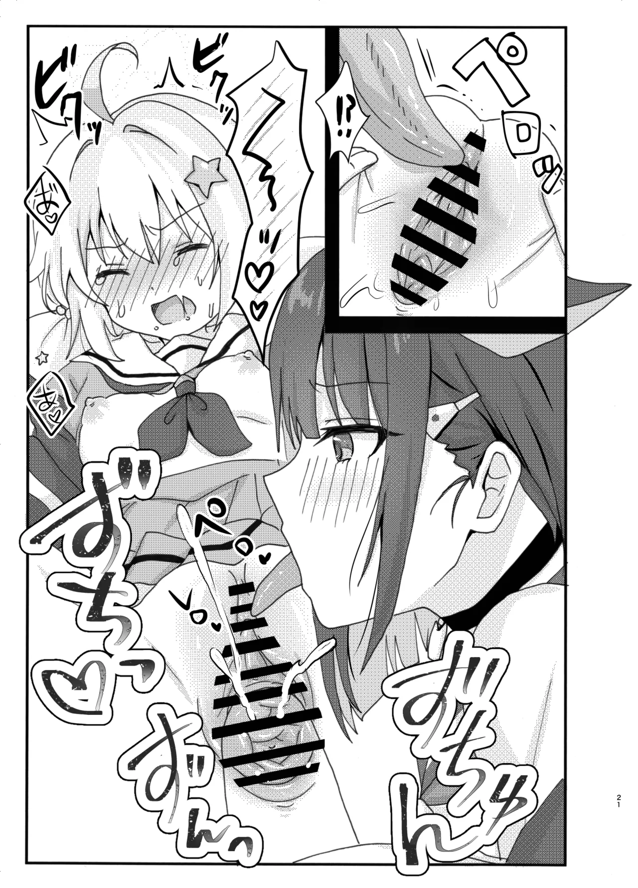 なかよし3Pえっち - page21