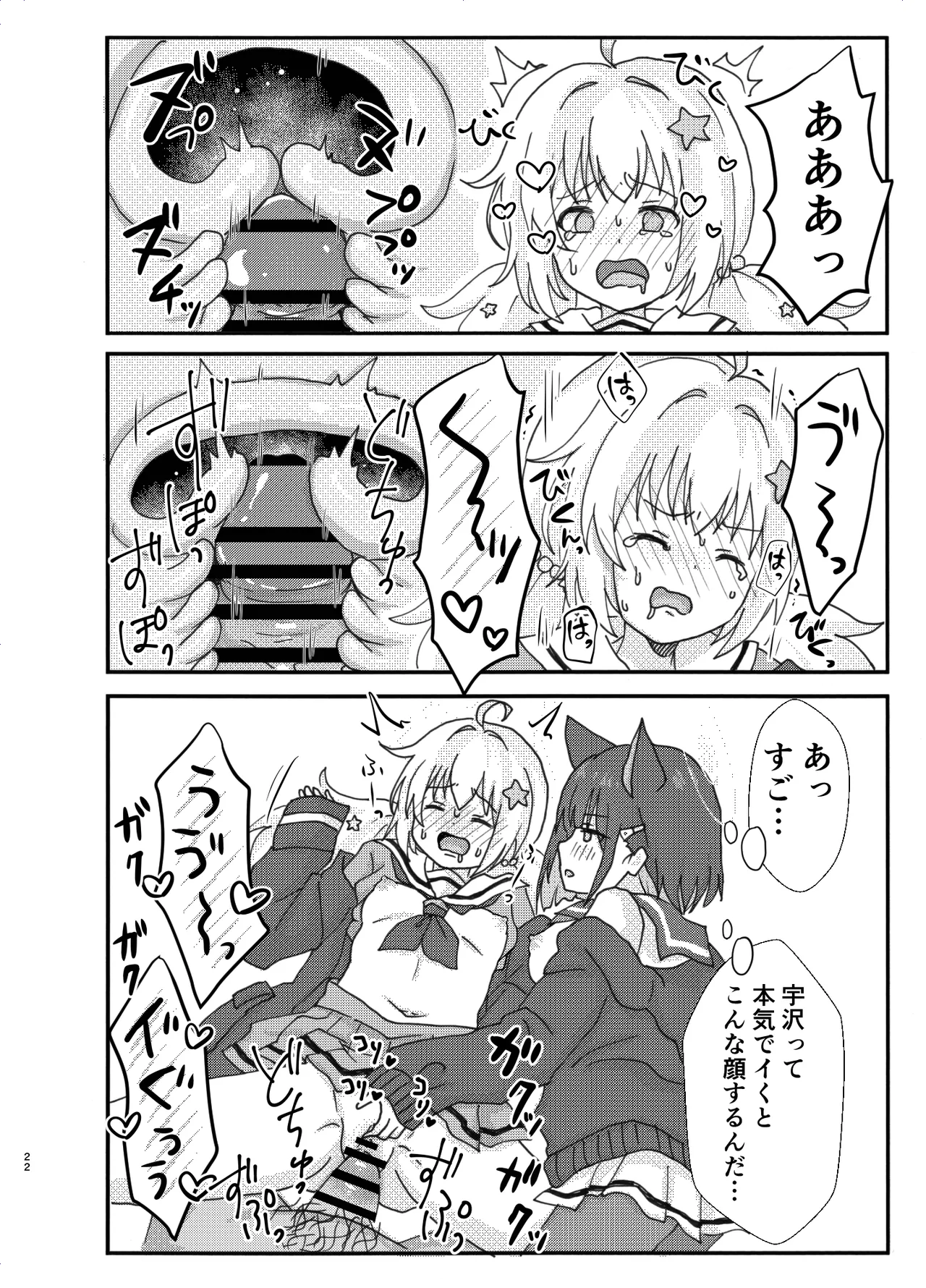なかよし3Pえっち - page22