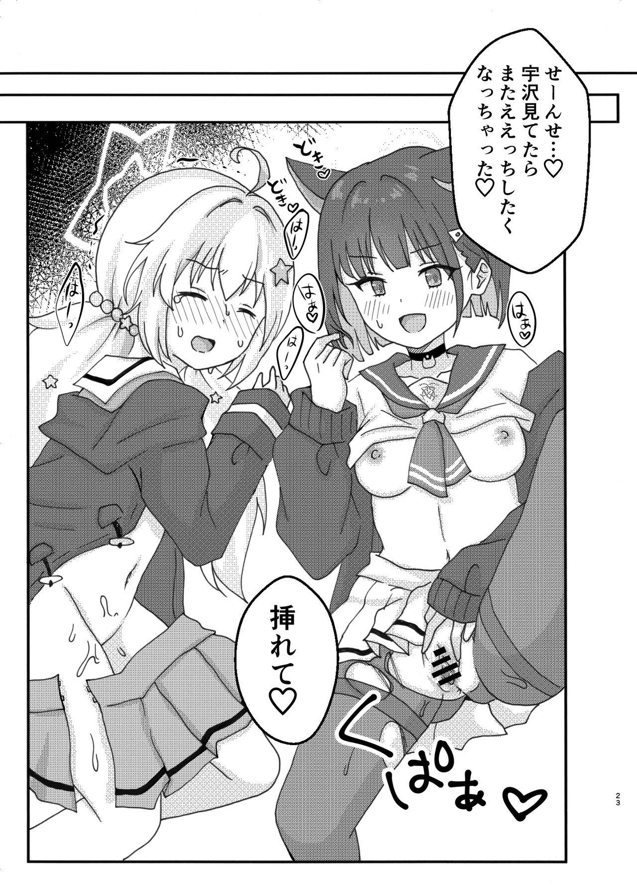 なかよし3Pえっち - page23