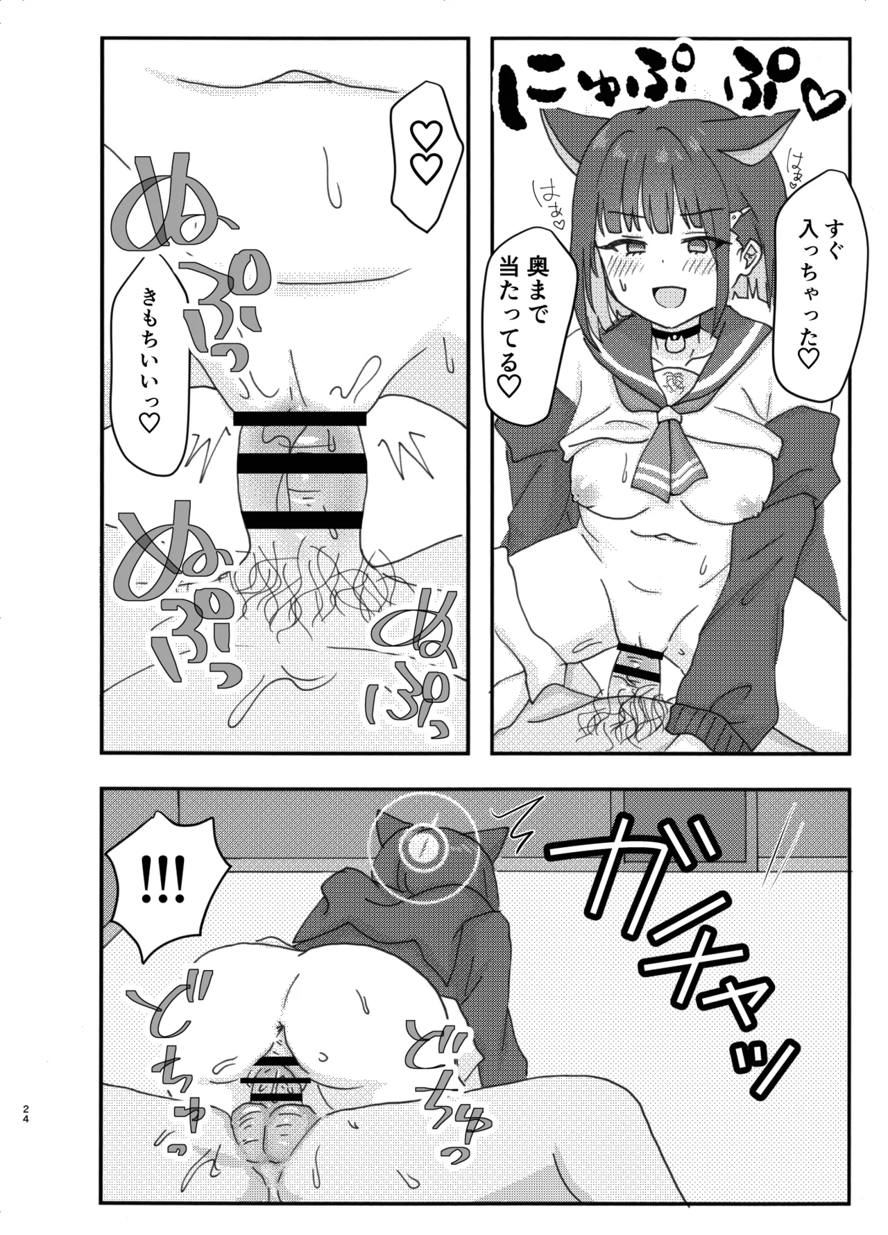 なかよし3Pえっち - page24