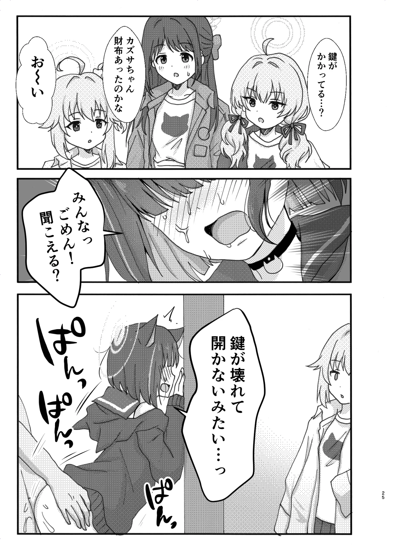 なかよし3Pえっち - page25
