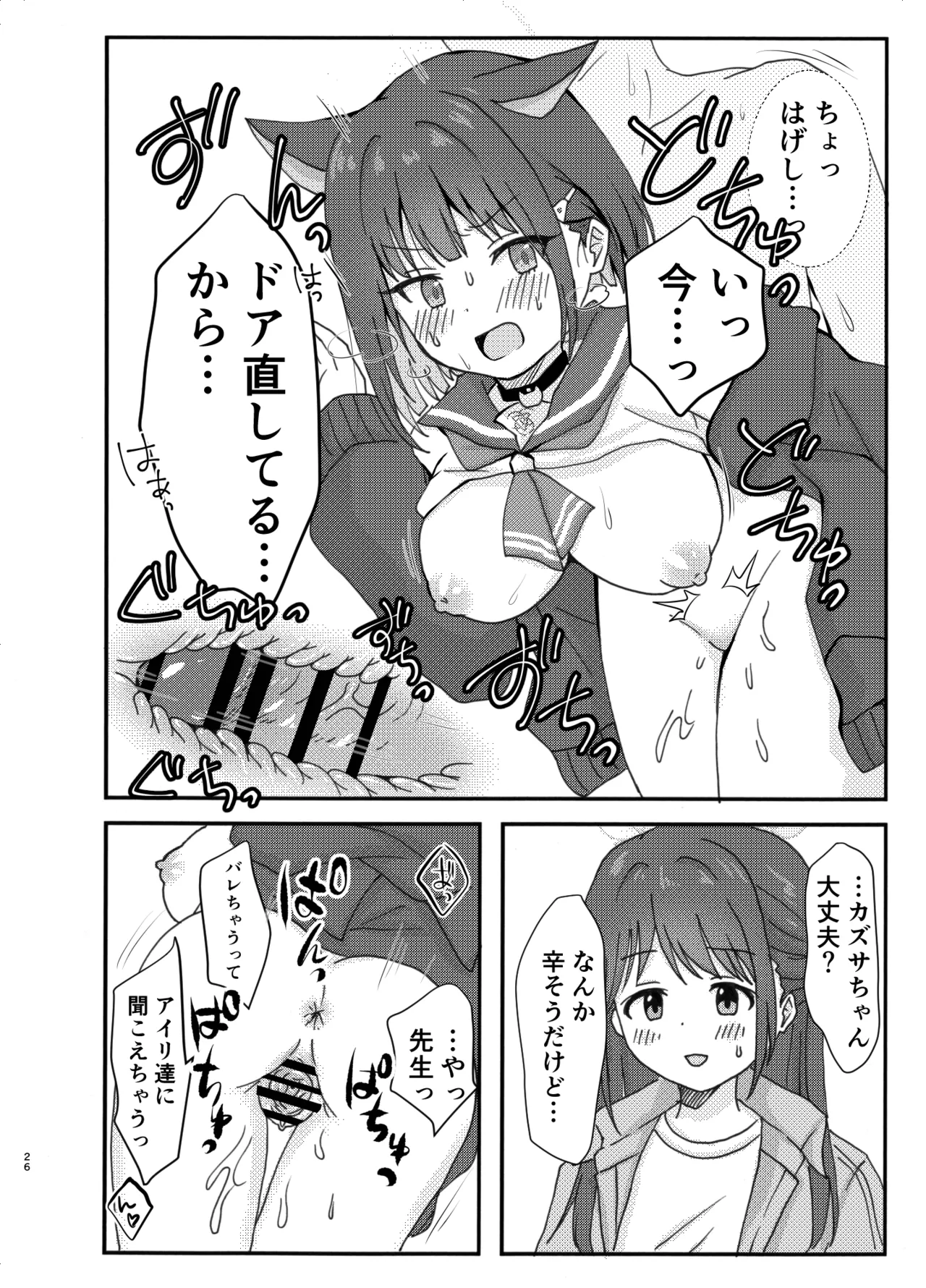 なかよし3Pえっち - page26