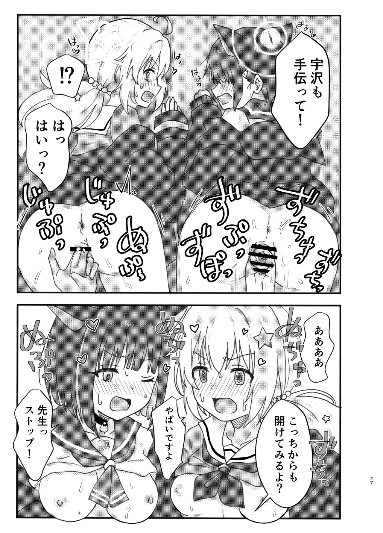 なかよし3Pえっち - page27