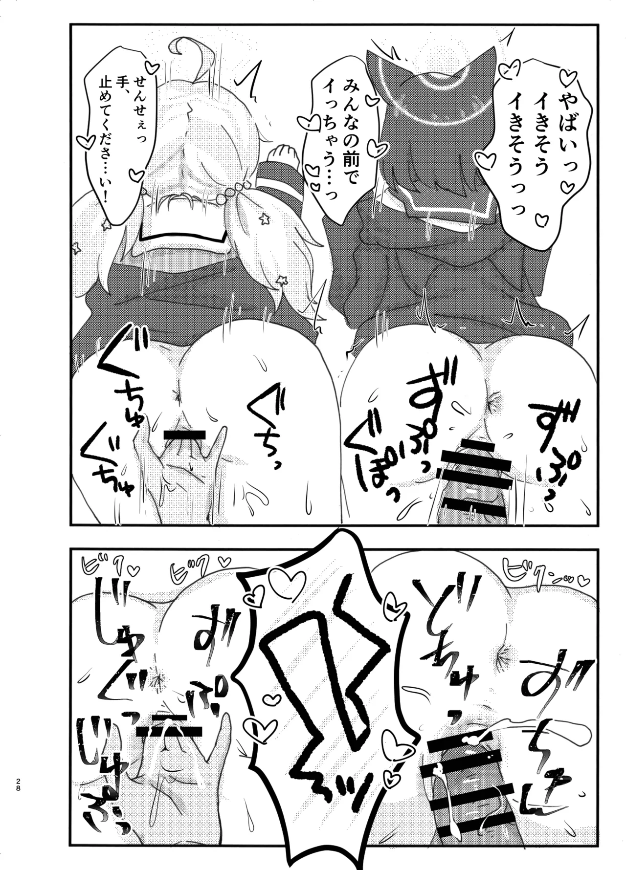 なかよし3Pえっち - page28