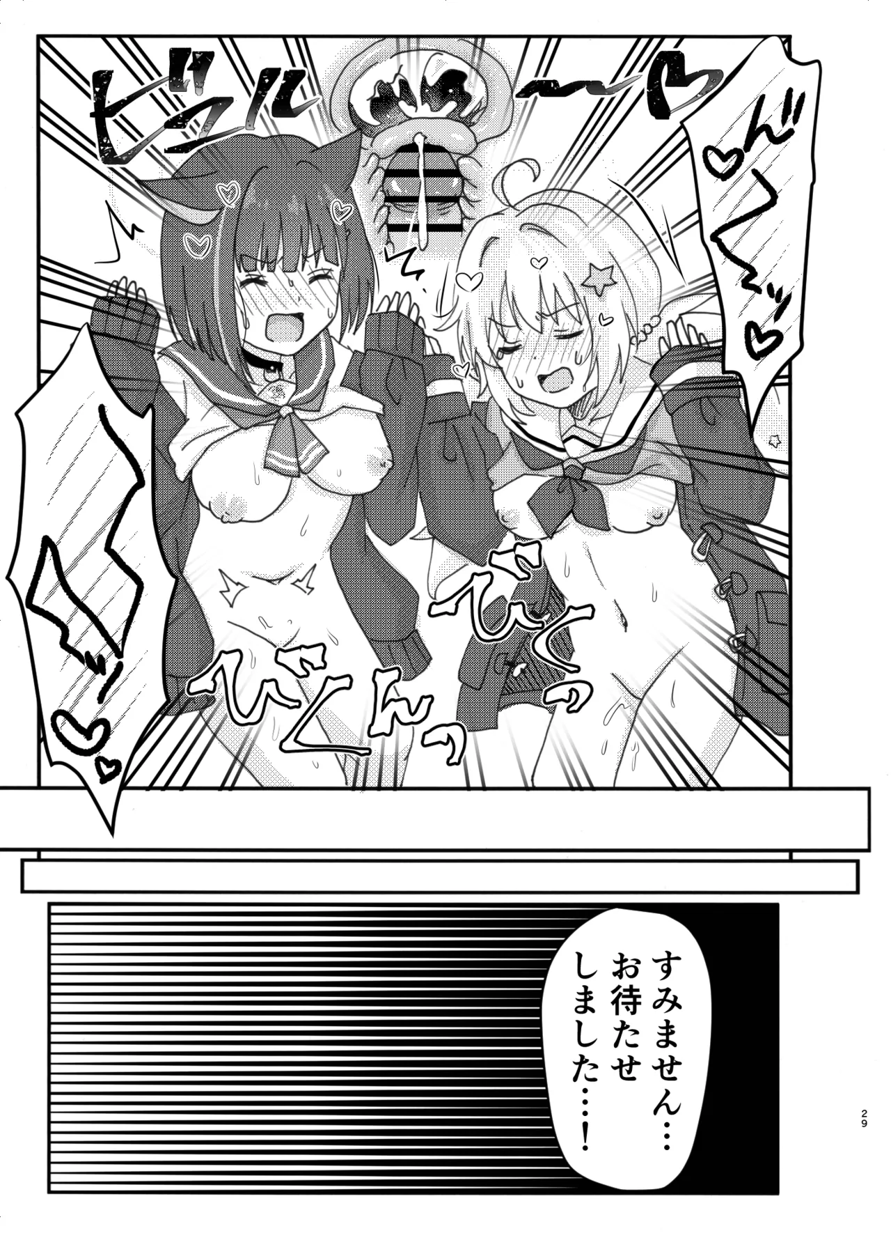 なかよし3Pえっち - page29