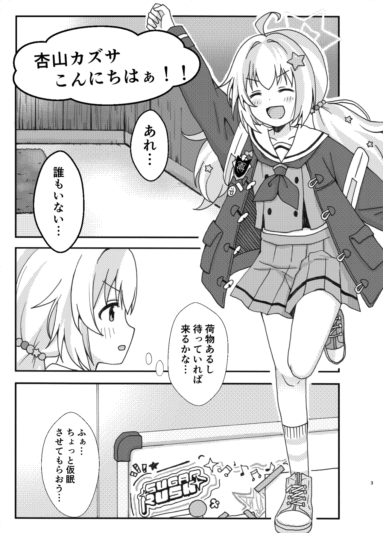 なかよし3Pえっち - page3