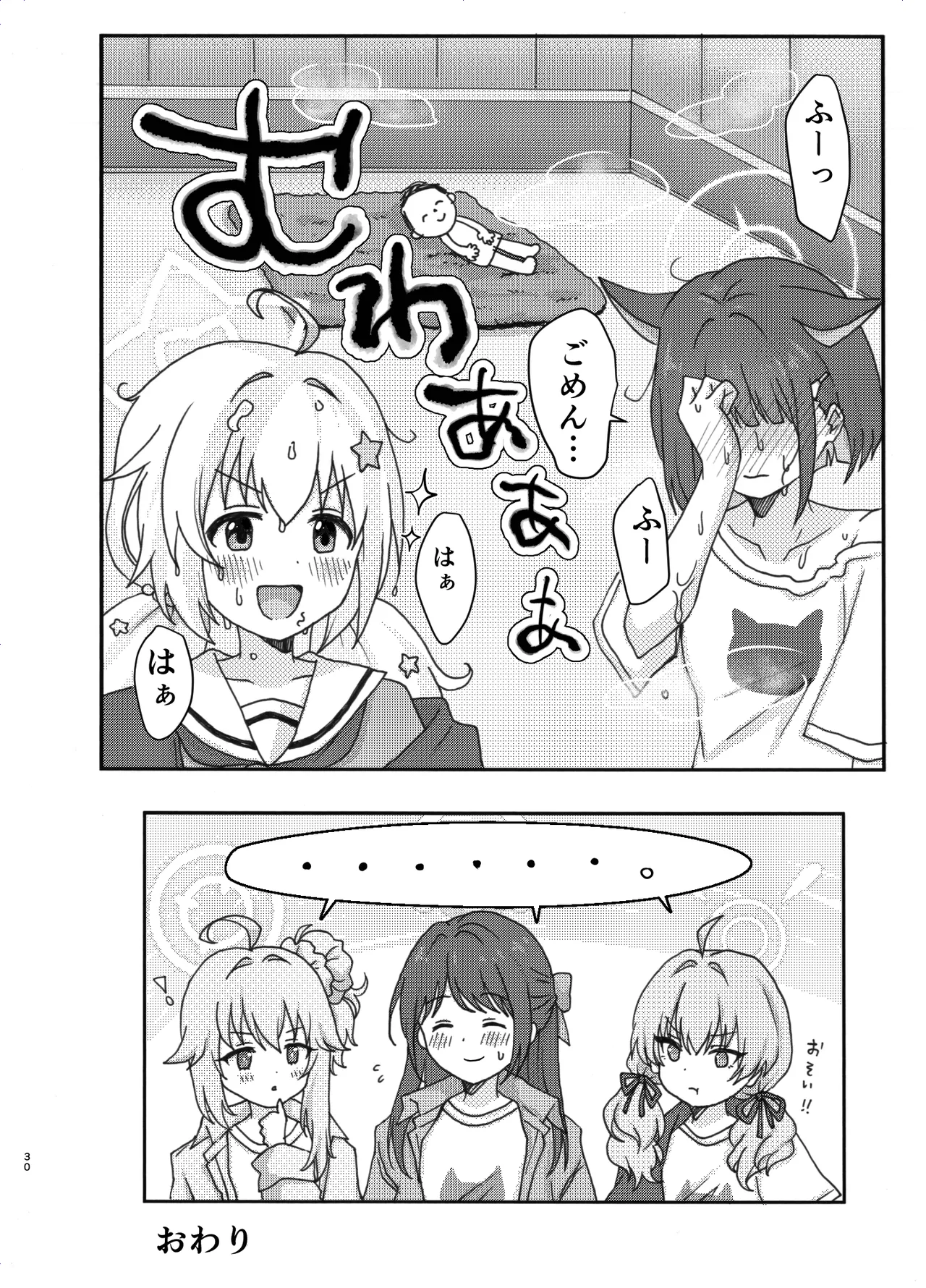 なかよし3Pえっち - page30