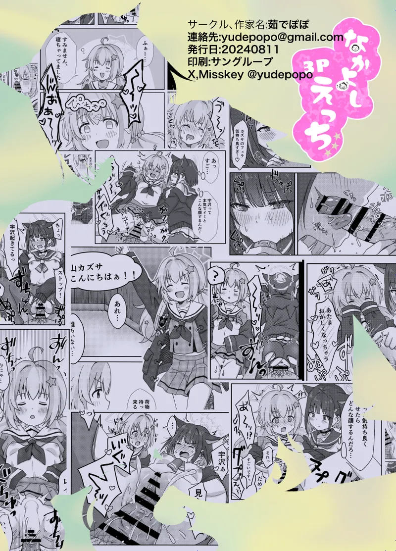 なかよし3Pえっち - page32
