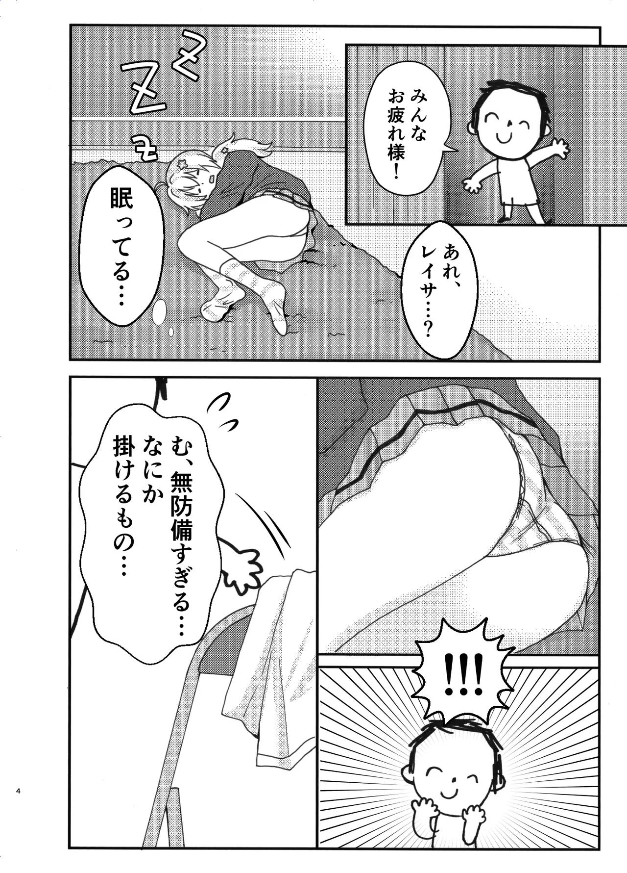 なかよし3Pえっち - page4