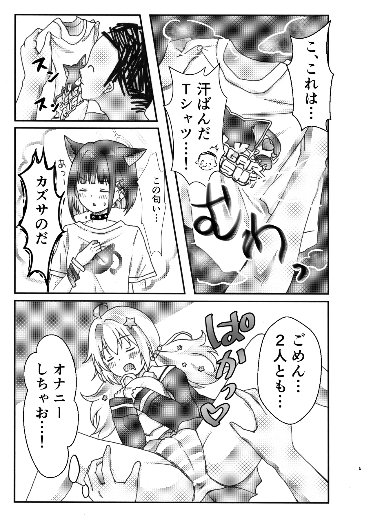 なかよし3Pえっち - page5
