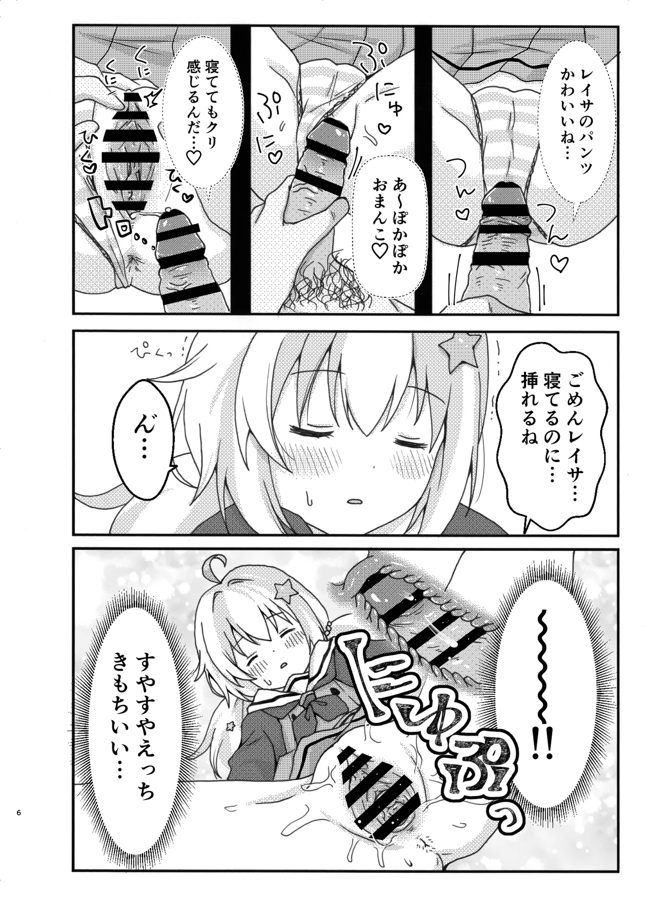 なかよし3Pえっち - page6
