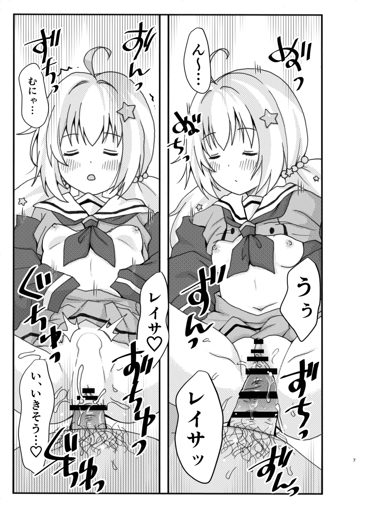 なかよし3Pえっち - page7