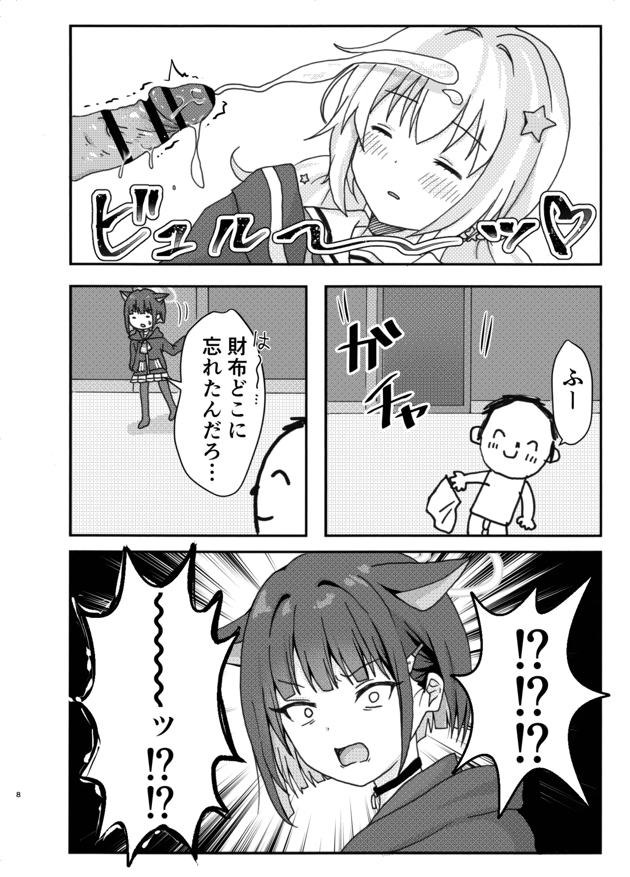 なかよし3Pえっち - page8