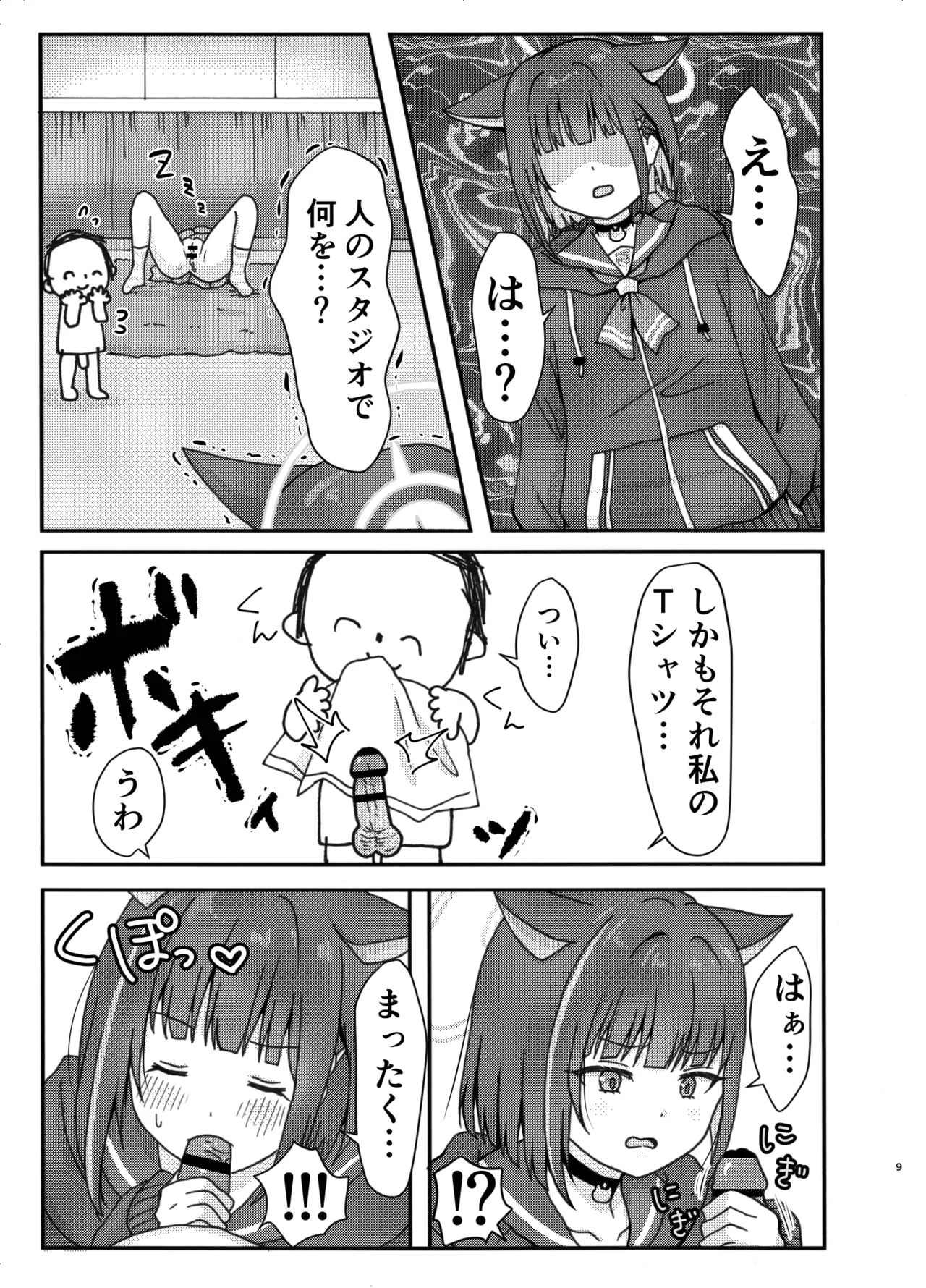 なかよし3Pえっち - page9