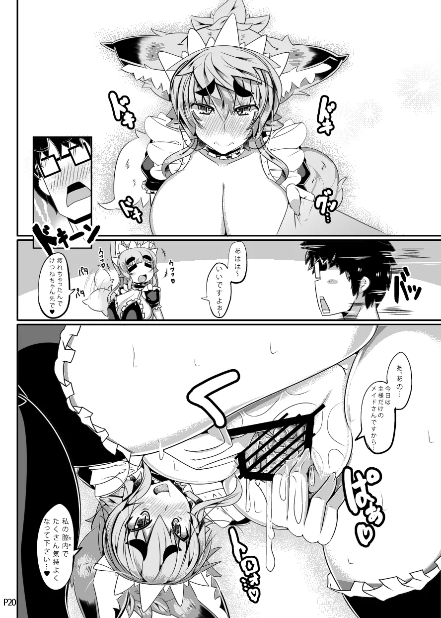きつねさんのえっちなほん 3 - page18