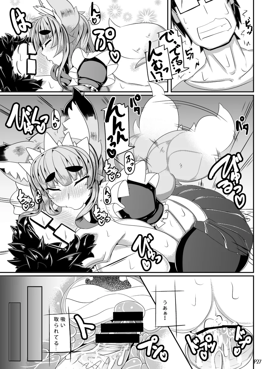 きつねさんのえっちなほん 3 - page25