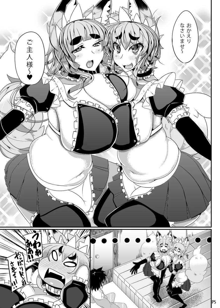 きつねさんのえっちなほん 3 - page3