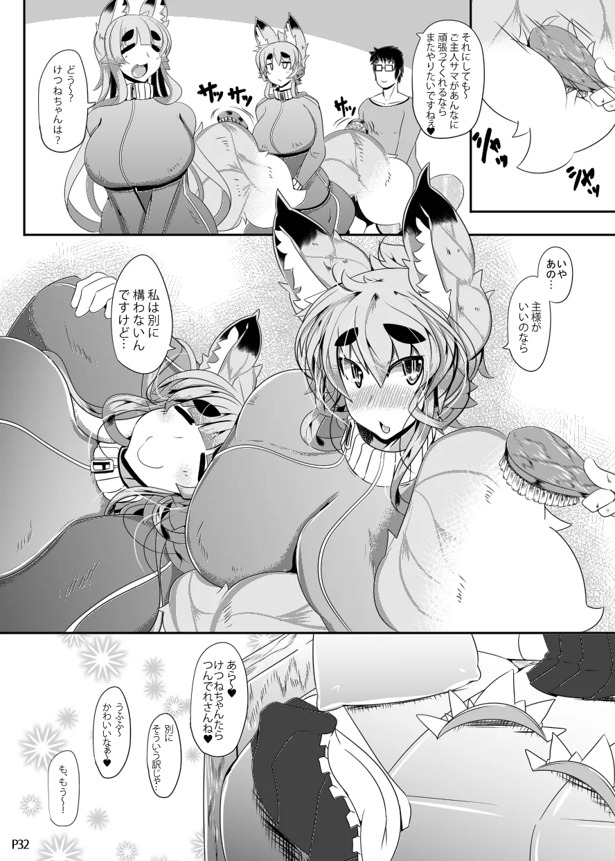 きつねさんのえっちなほん 3 - page30