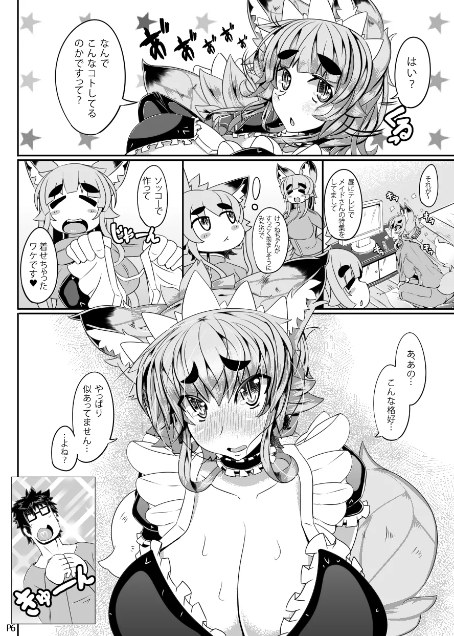 きつねさんのえっちなほん 3 - page4
