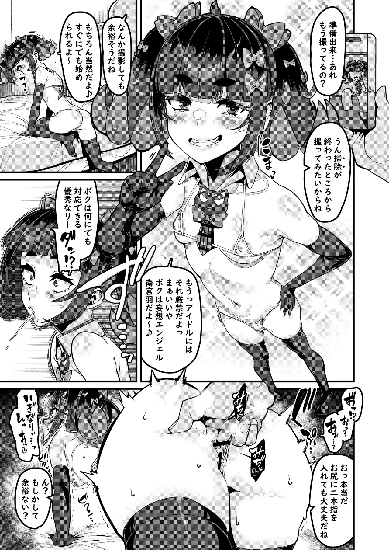 エンジェルハメ撮りちゅー - page16