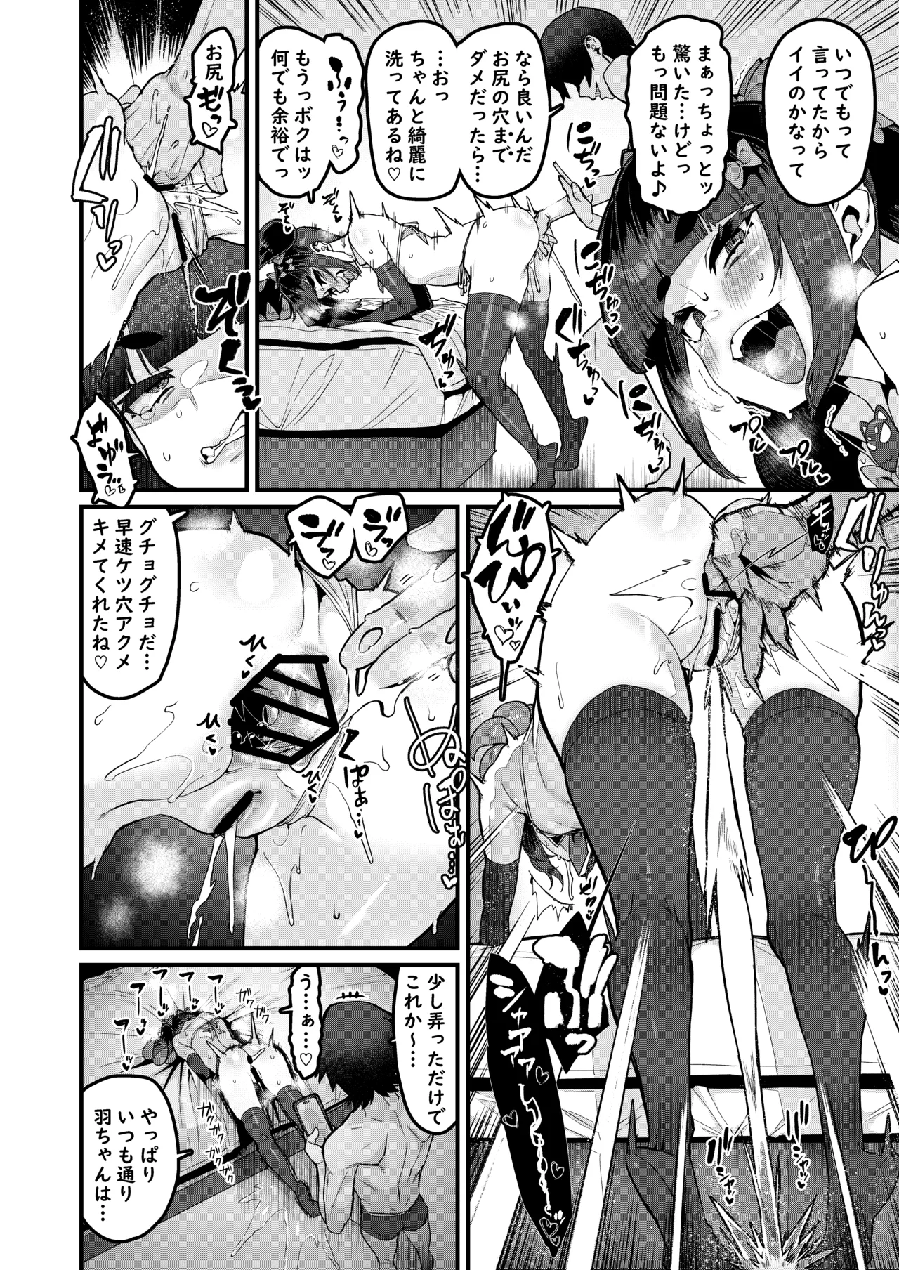 エンジェルハメ撮りちゅー - page17