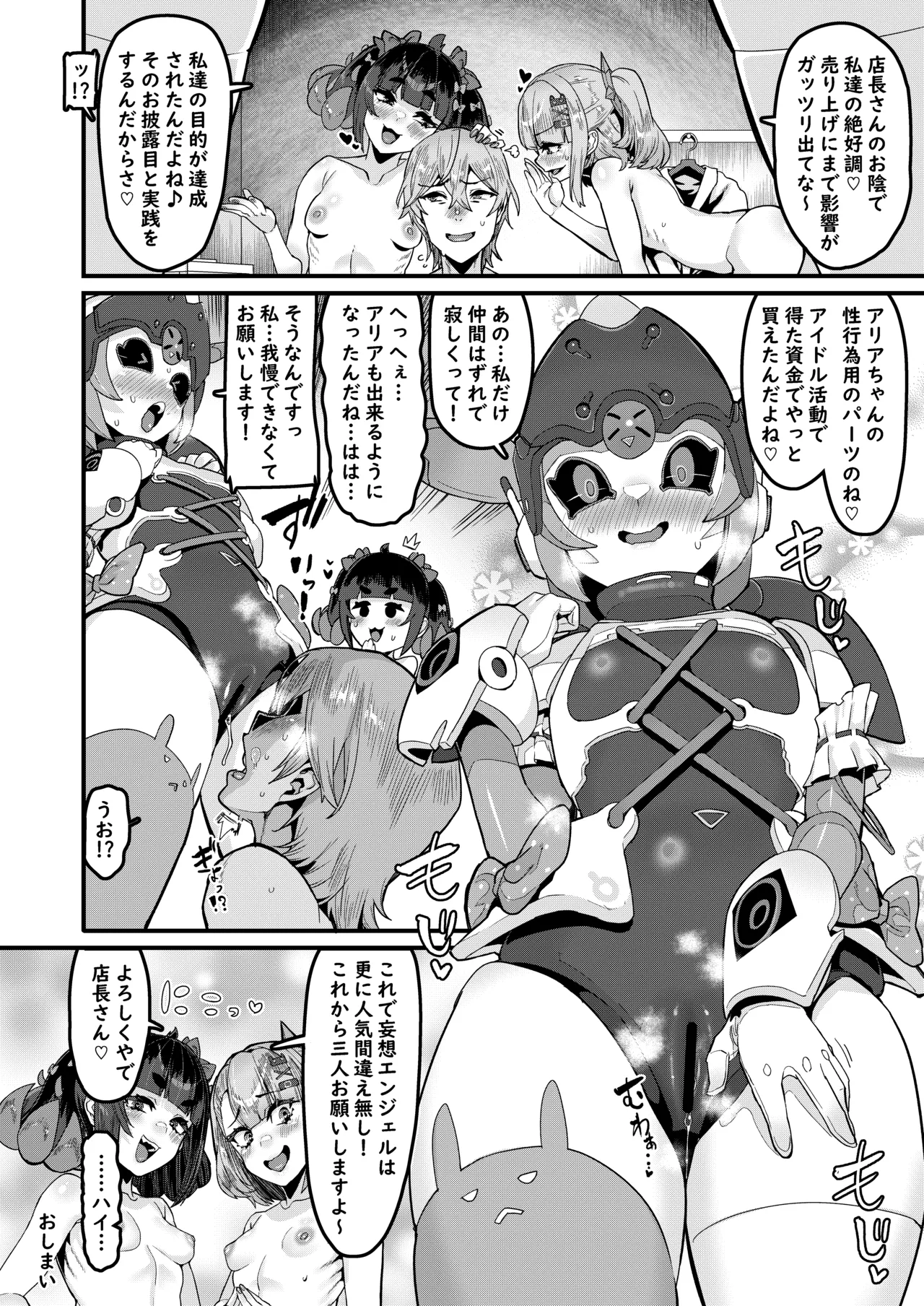 エンジェルハメ撮りちゅー - page27