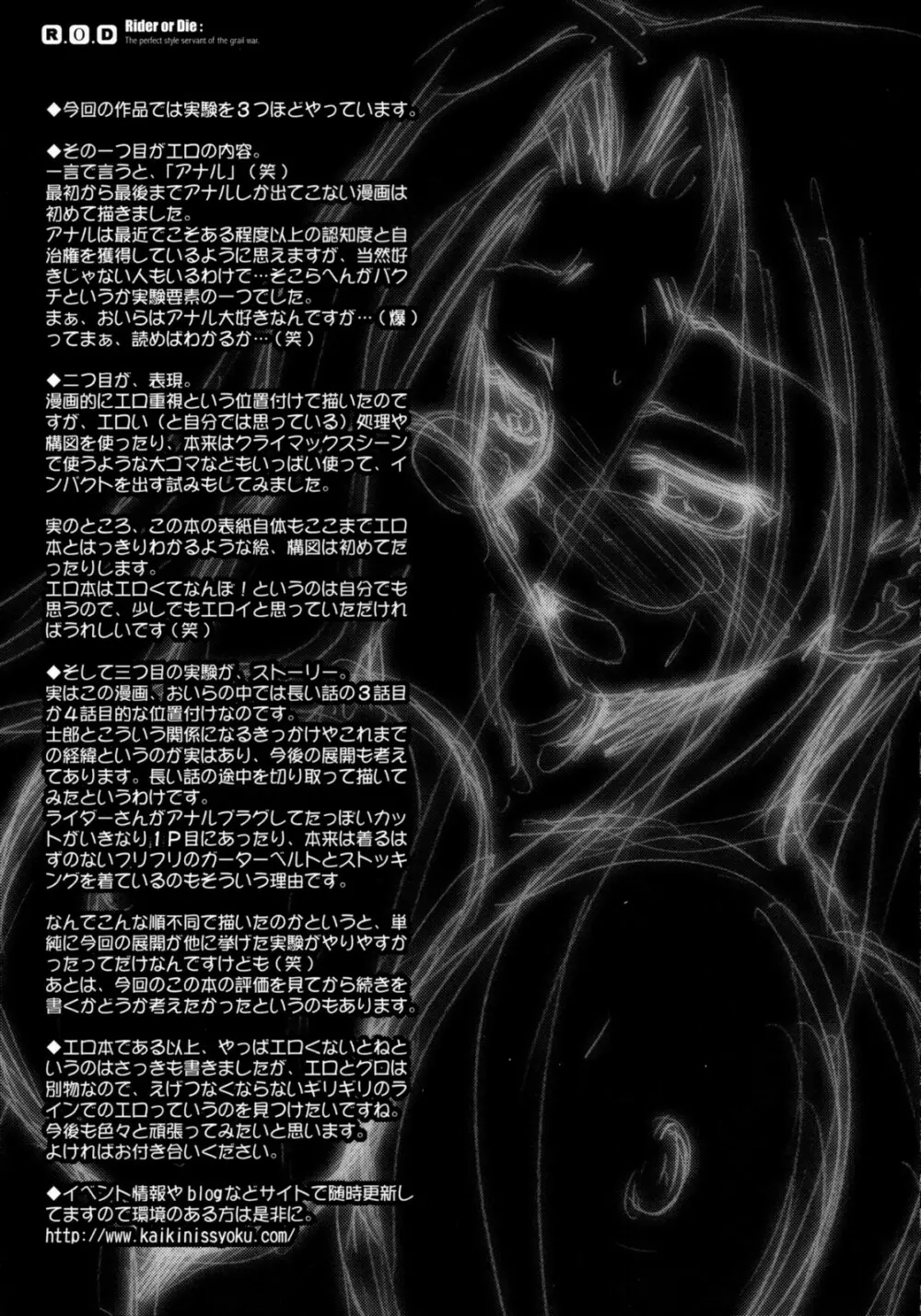 R.O.D -Rider or Die- - page24