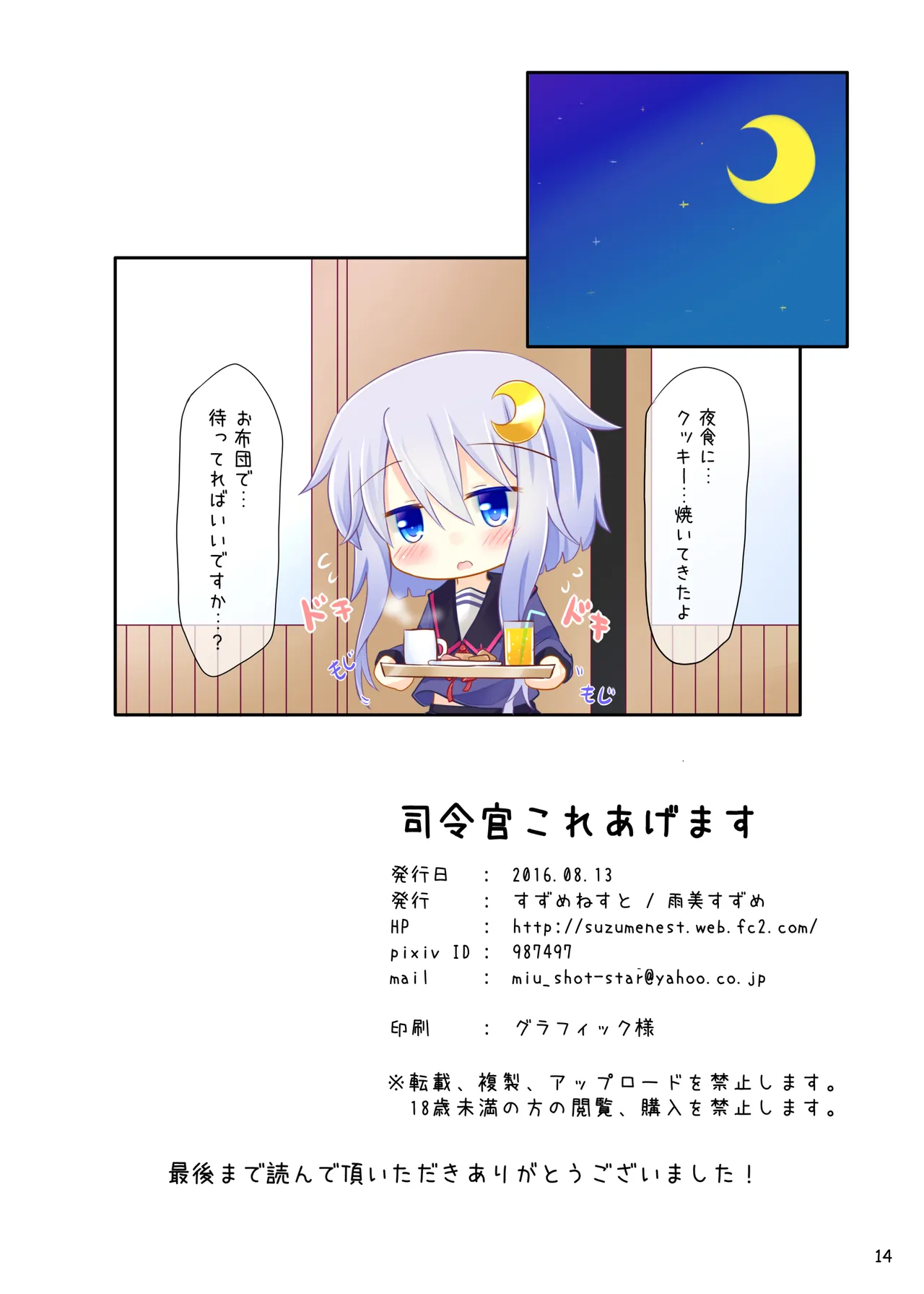 司令官これあげます - page13
