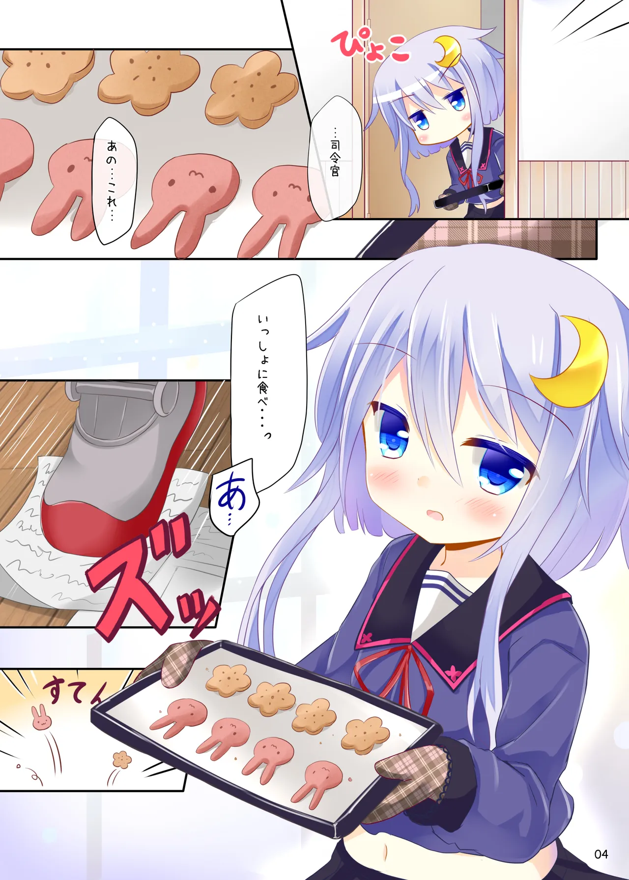 司令官これあげます - page3