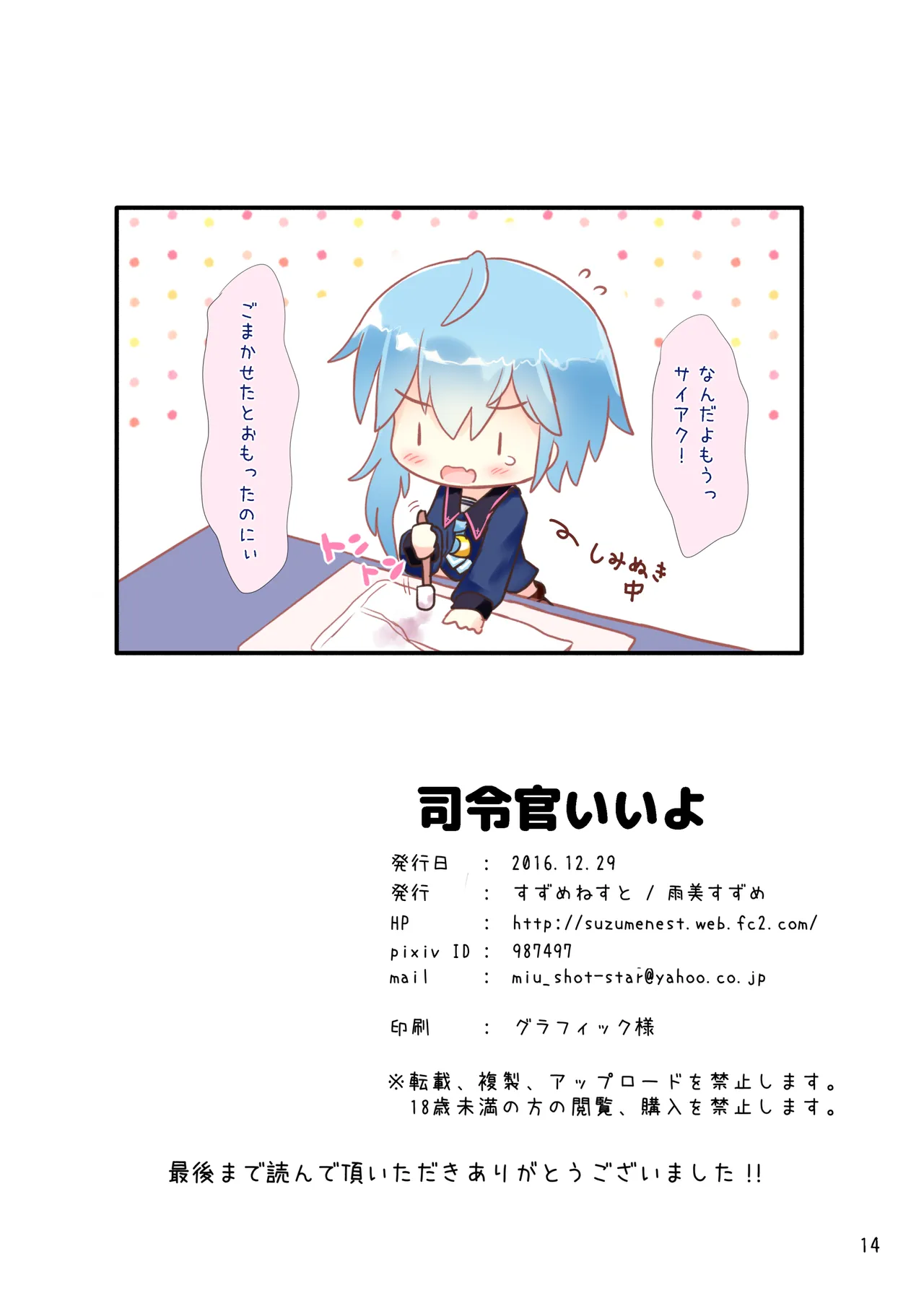 司令官いいよ - page13