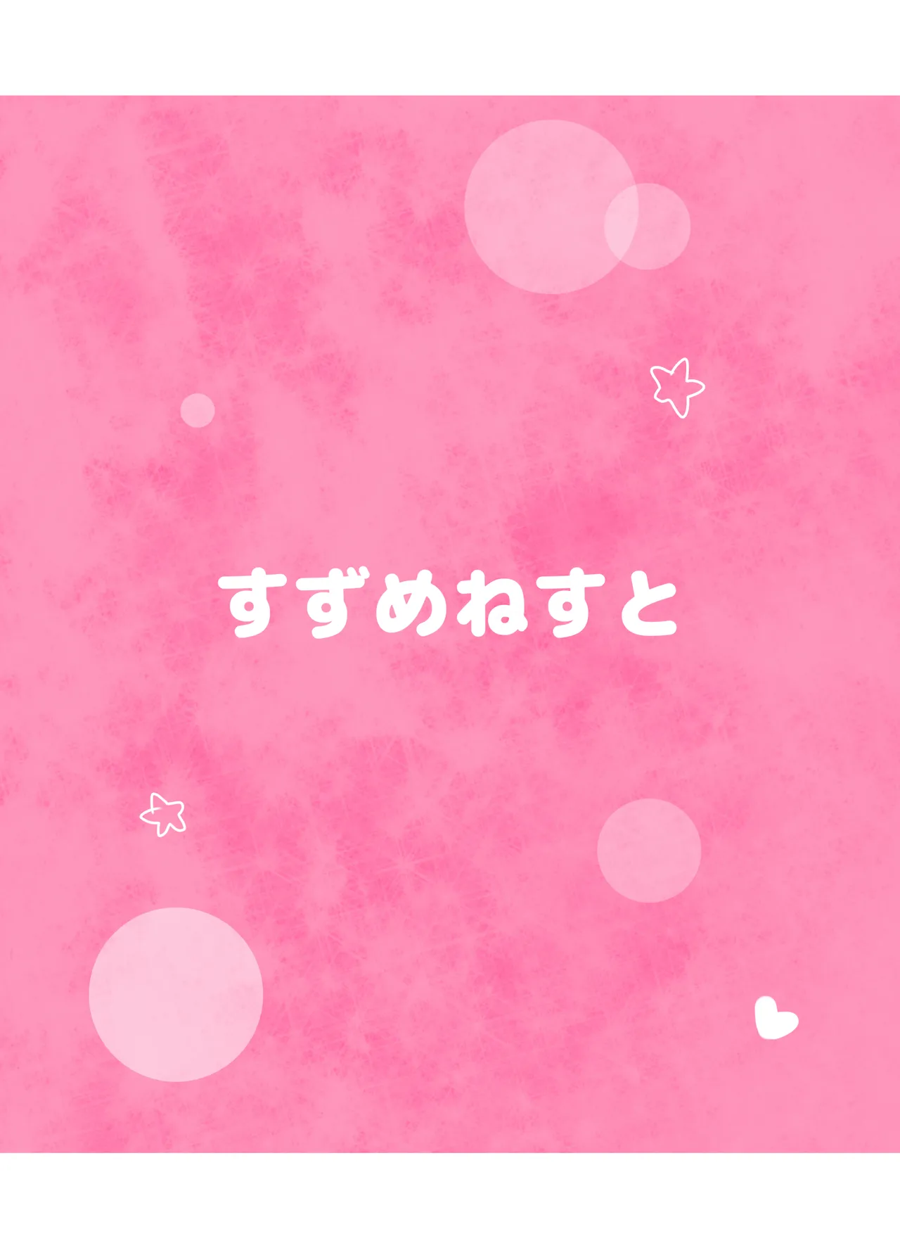 司令官いいよ - page14
