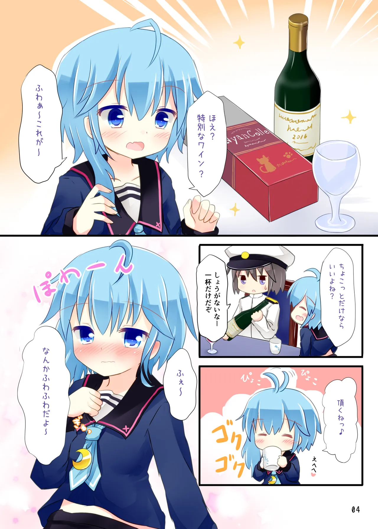 司令官いいよ - page3