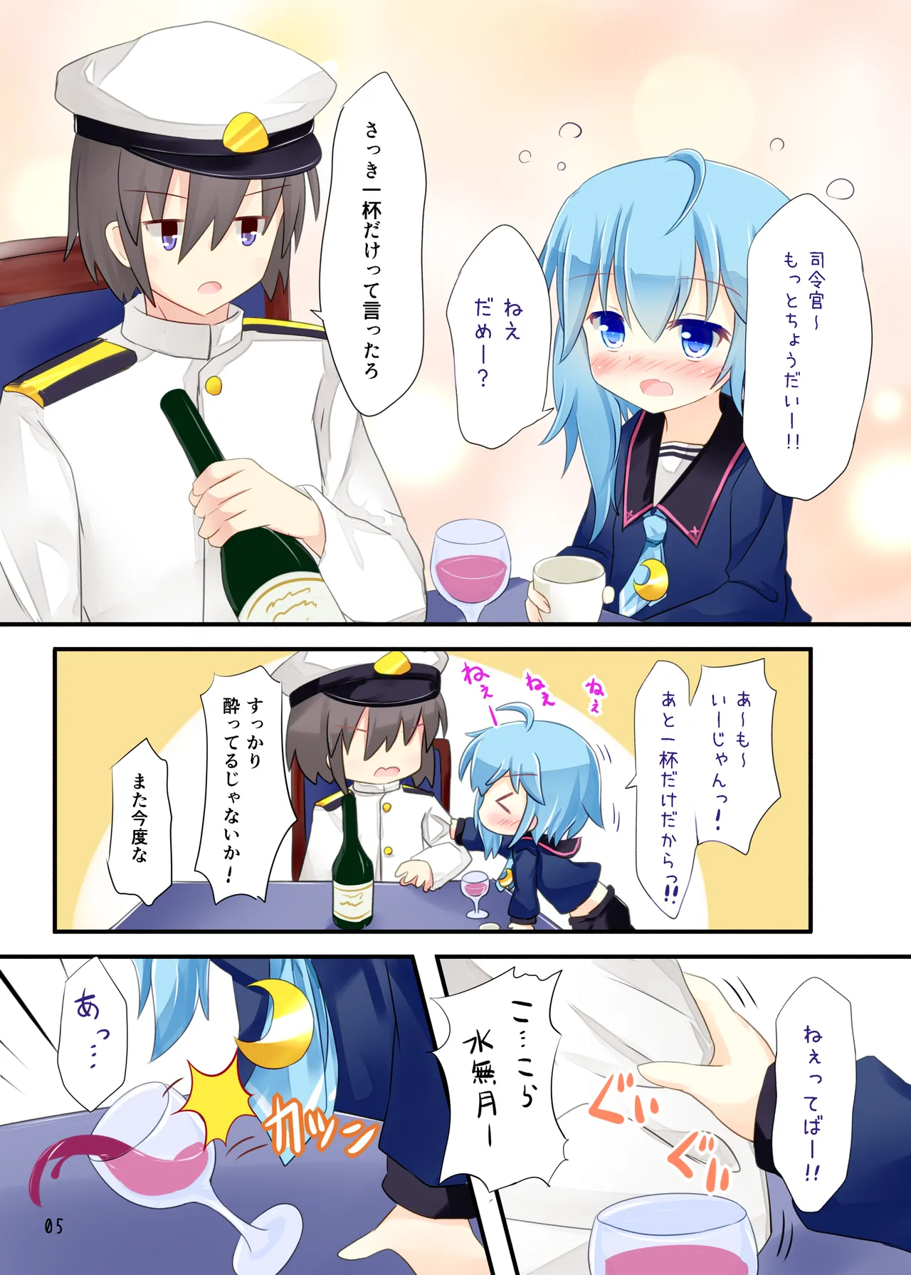 司令官いいよ - page4