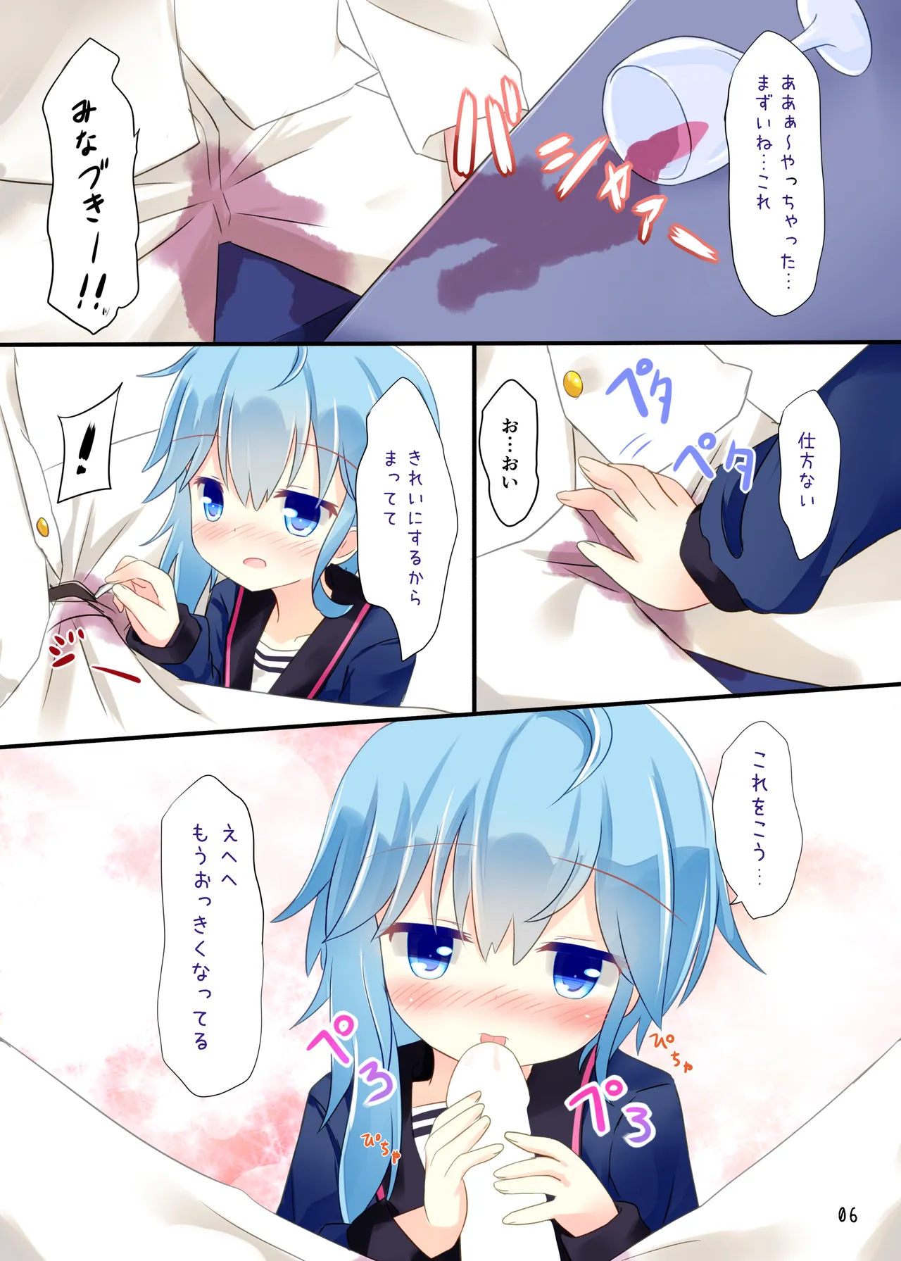 司令官いいよ - page5