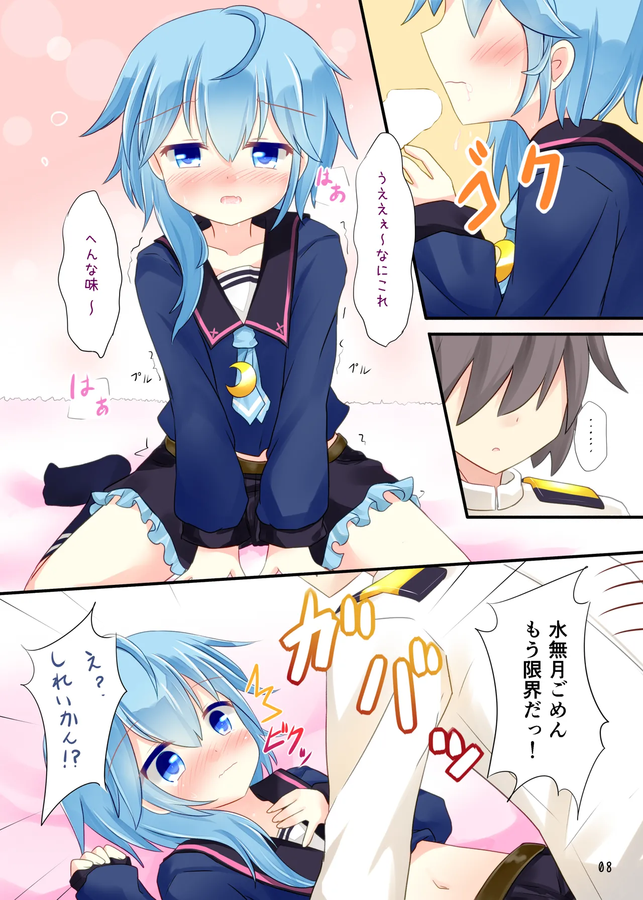 司令官いいよ - page7