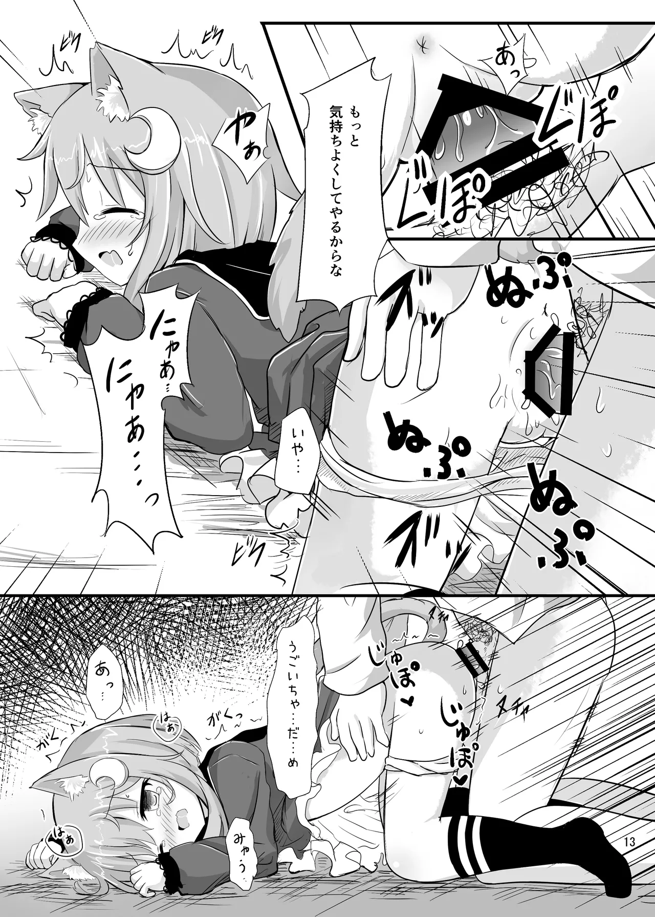 弥生とニャンコなかたち - page12